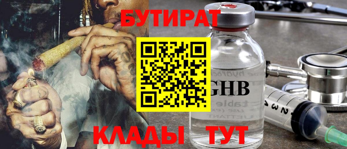 БУТИРАТ BDO Клин