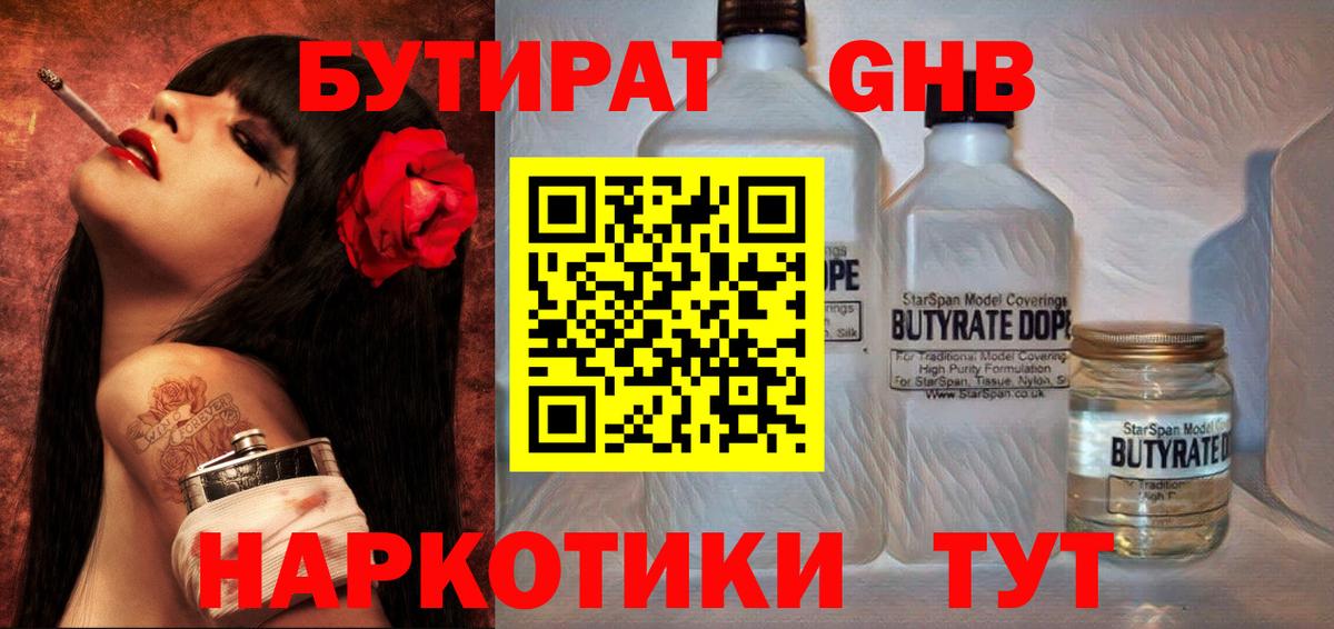 Бутират GHB  БУТИРАТ  Клин  Вход с VPN 