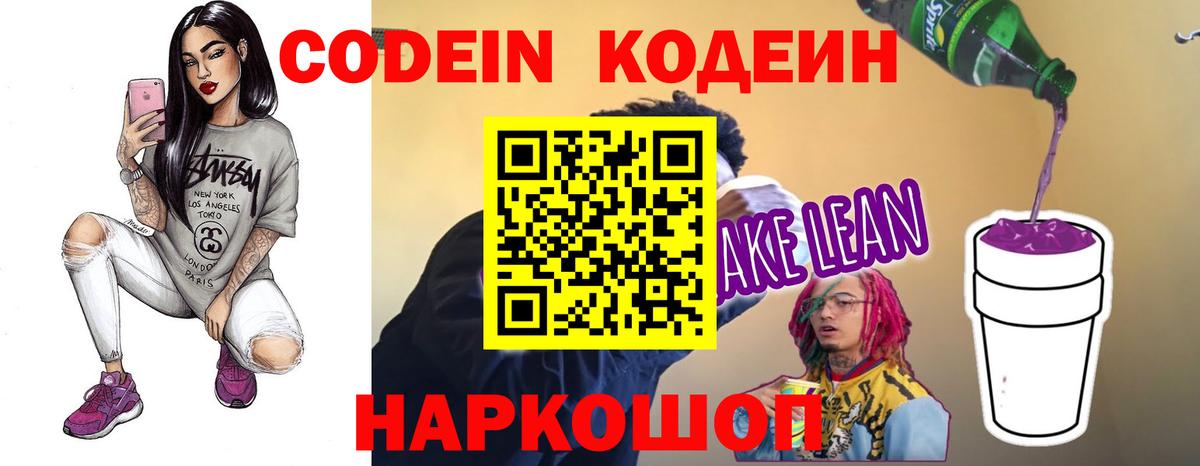 Кодеиновый сироп Lean Purple Drank Клин