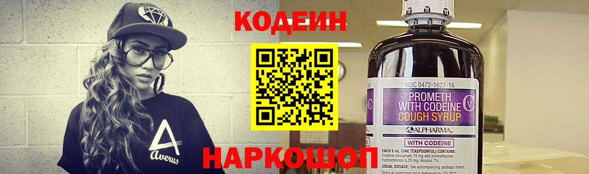 Кодеин Purple Drank  Вход с VPN  Клин  Кодеин напиток Lean (лин) 