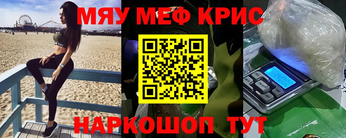 Мефедрон  Меф mephedrone  МЕФ  Вход с VPN  Мефедрон кристаллы  Клин 