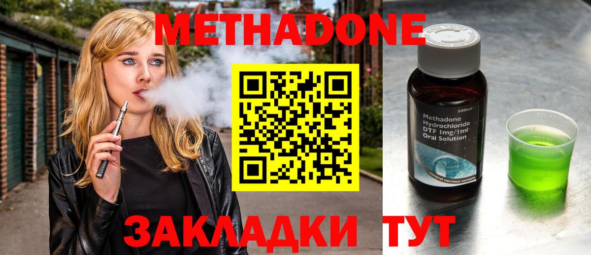 МЕТАДОН мёд  Метадон кристалл  Клин  Вход с VPN 