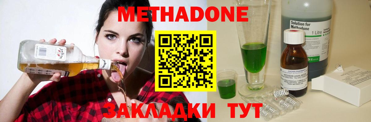 МЕТАДОН мёд Клин