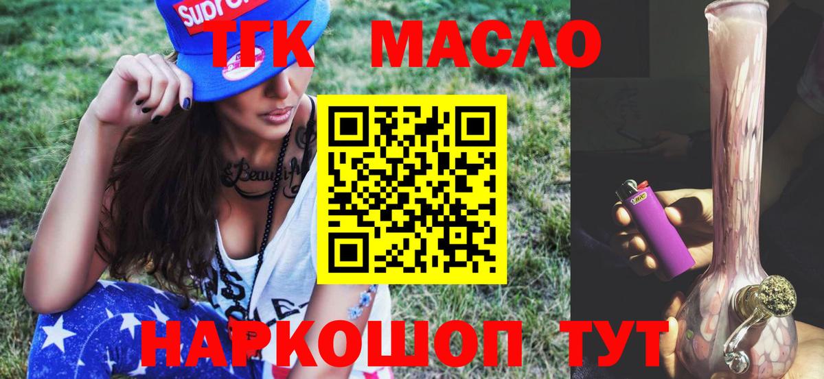 ТГК гашишное масло Клин
